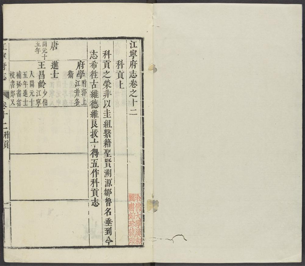 _江宁府志_v.卷十二__ _江宁府志_v.卷十二__