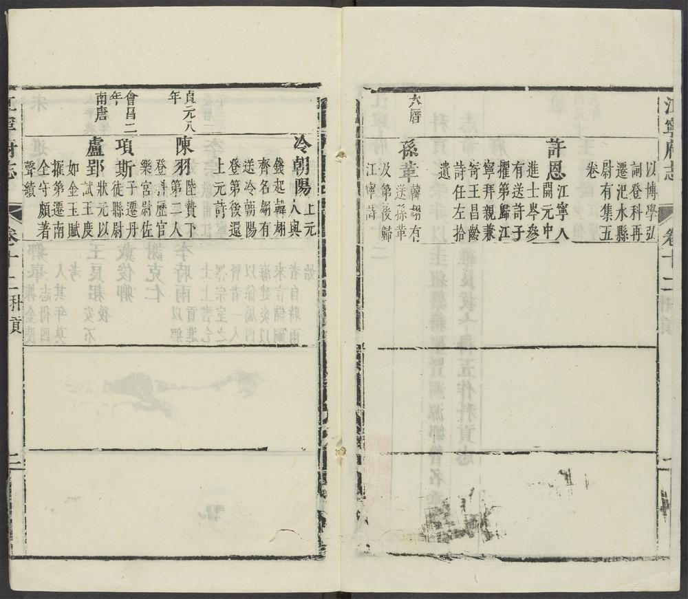 _江宁府志_v.卷十二__ _江宁府志_v.卷十二__