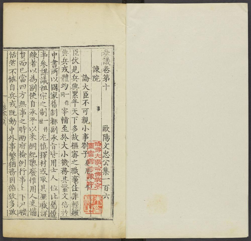 _欧阳文忠公集_v.__ _欧阳文忠公集_v.__