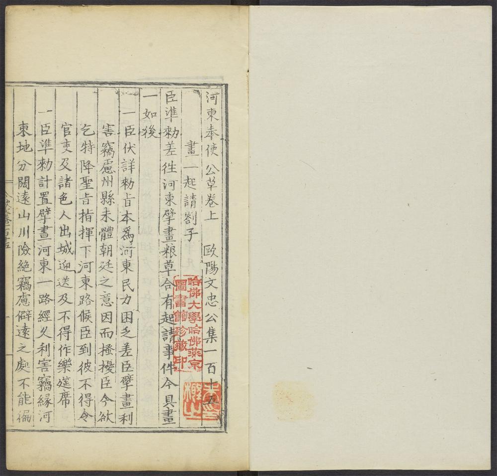 _欧阳文忠公集_v._杂著述__ _欧阳文忠公集_v._杂著述__