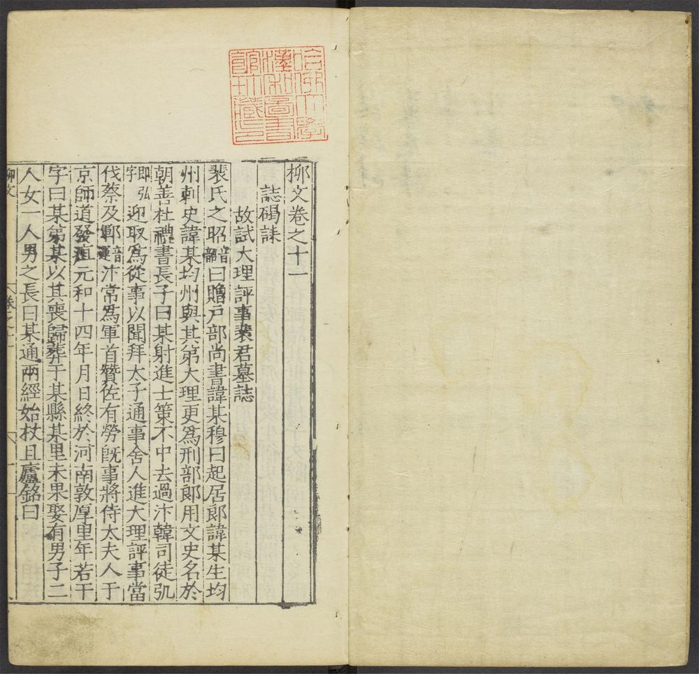 _柳文_v.志碣诔，对，问答__