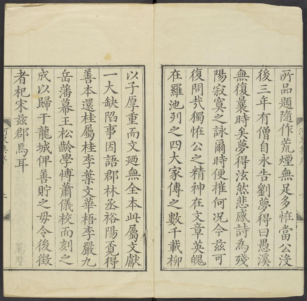 _河东先生集_v._序_目录_正文__ _河东先生集_v._序_目录_正文__