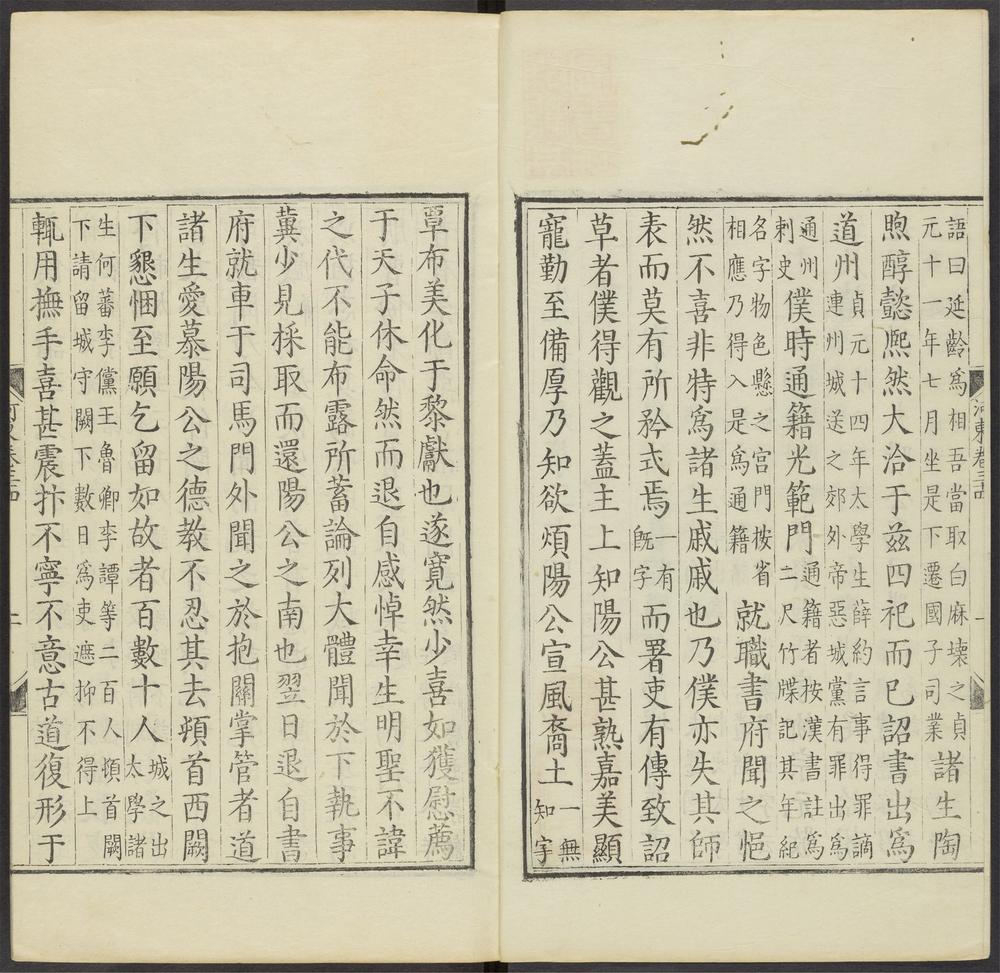 _河东先生集_v.__ _河东先生集_v.__