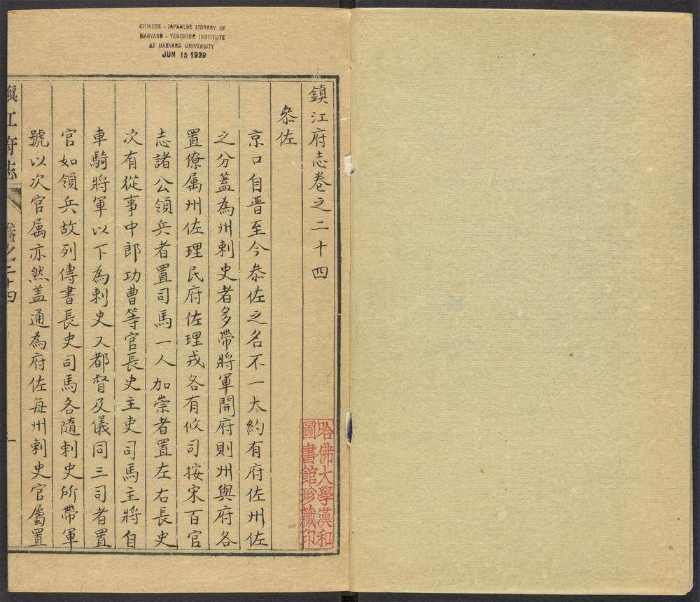 _鎭江府志_v.卷二十四__