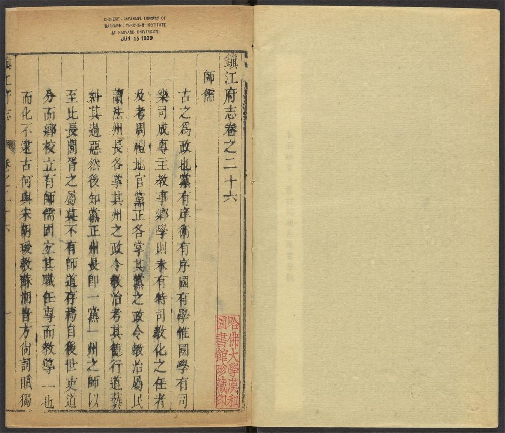 _鎭江府志_v.卷二十六-二十八__