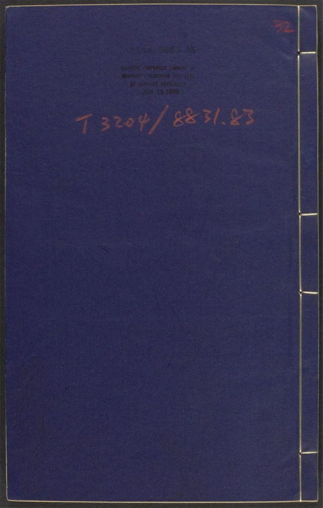 _鎭江府志_v.卷五十五__ _鎭江府志_v.卷五十五__