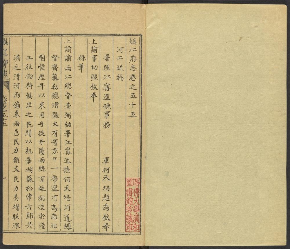 _鎭江府志_v.卷五十五__ _鎭江府志_v.卷五十五__
