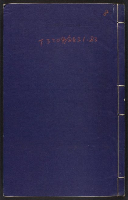_鎭江府志_v.卷十六-十八__