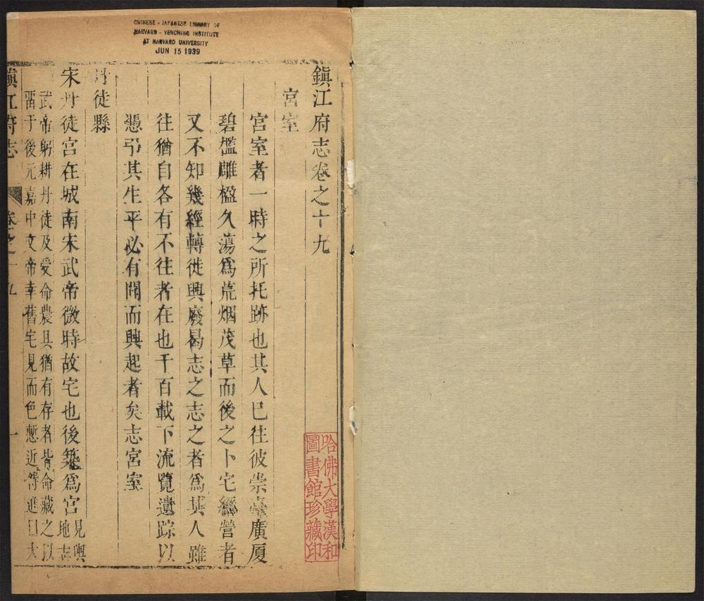 _鎭江府志_v.卷十九-二十__ _鎭江府志_v.卷十九-二十__