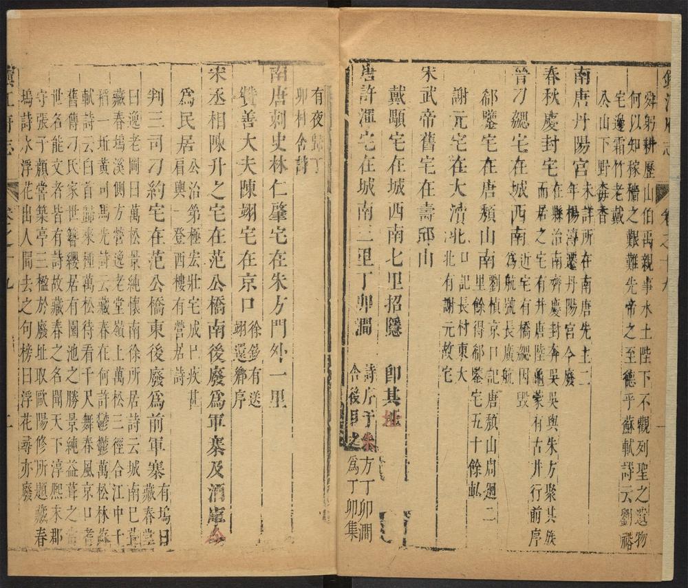_鎭江府志_v.卷十九-二十__ _鎭江府志_v.卷十九-二十__