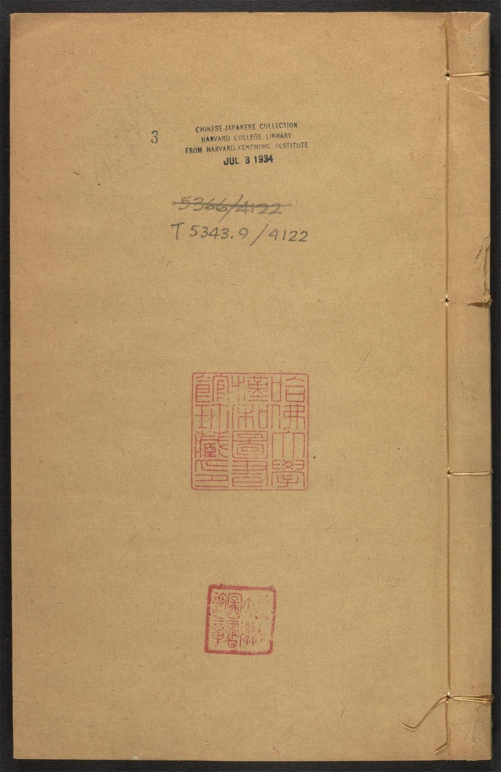 【ふるさと割】 古籍善本：《范忠宣公全集_v.3》高清PDF – 远方书画网 社会学