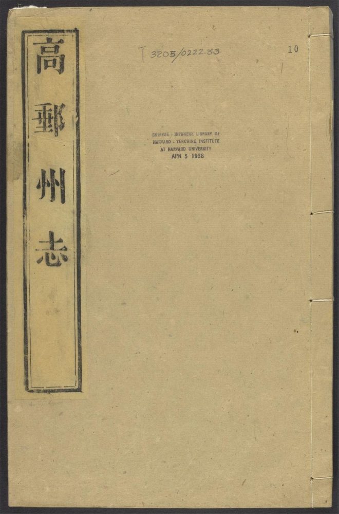 _高邮州志_v.卷十一下-十二__ _高邮州志_v.卷十一下-十二__