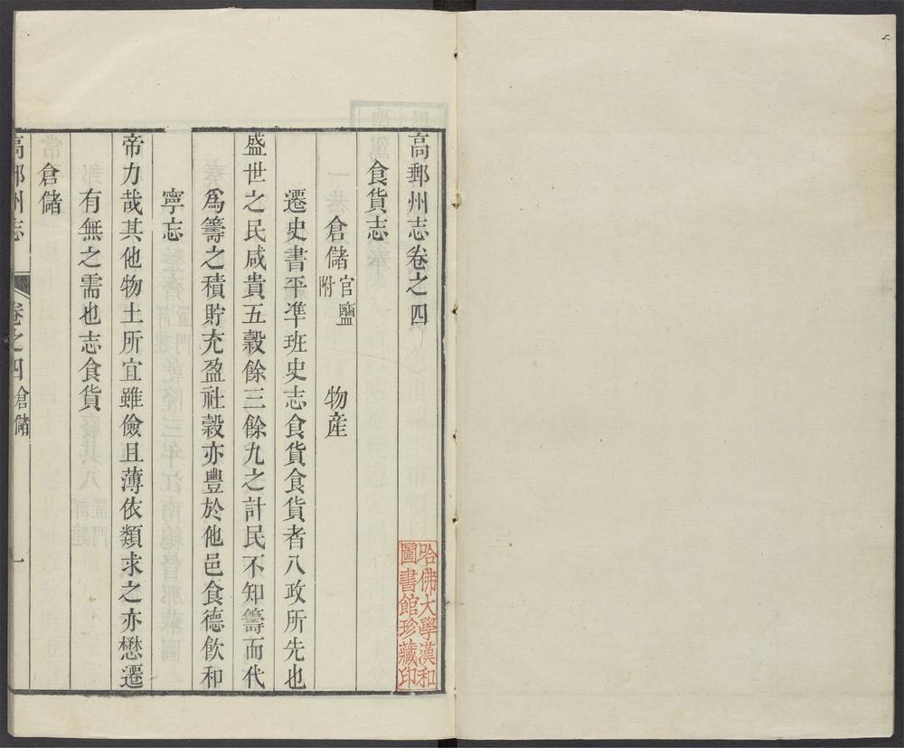 _高邮州志_v.卷四-七__ _高邮州志_v.卷四-七__