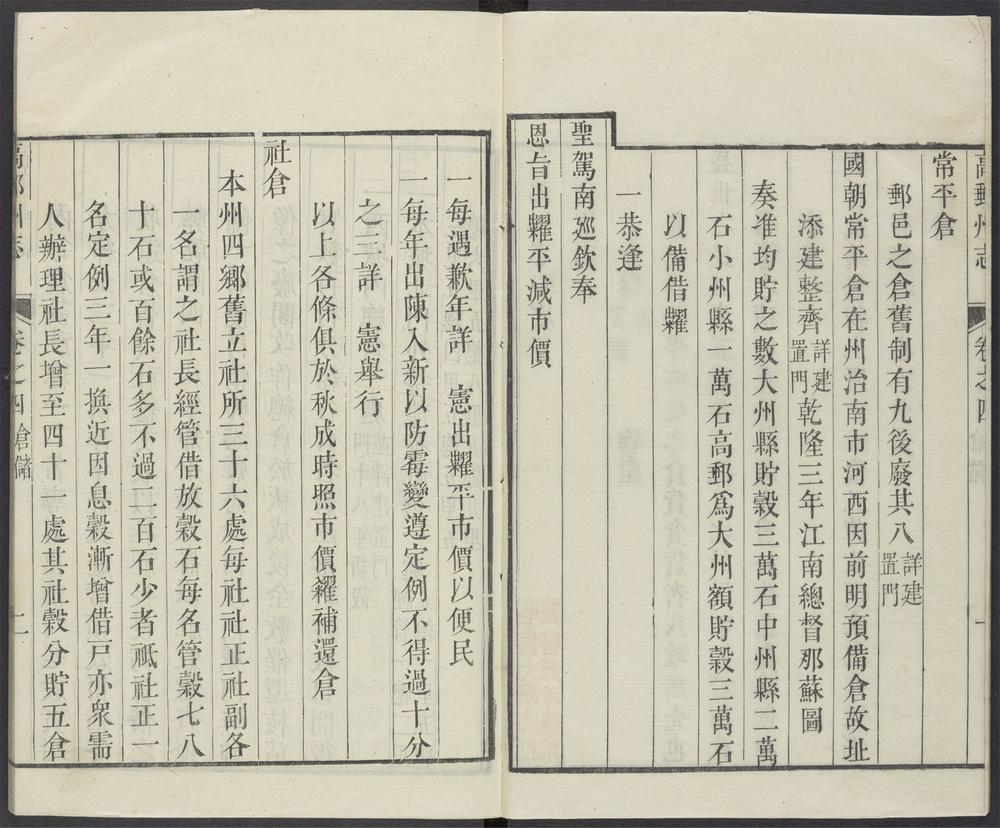 _高邮州志_v.卷四-七__ _高邮州志_v.卷四-七__