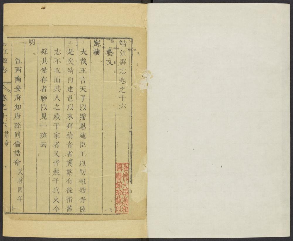 _靖江县志_v.卷十六__ _靖江县志_v.卷十六__