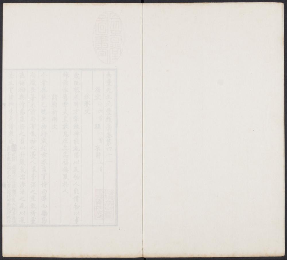 _南丰先生元丰类稿_v.__ _南丰先生元丰类稿_v.__