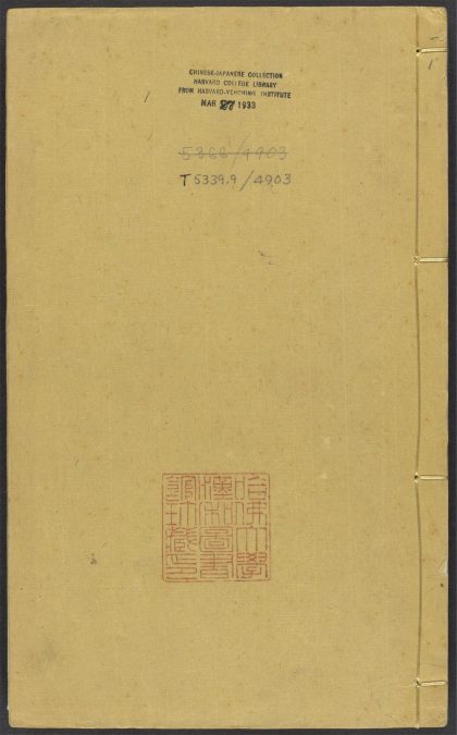 _蔡忠惠公文集_v._序_遗像并赞_旧序_本传_目录__