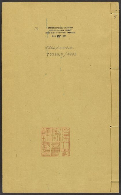 _蔡忠惠公文集_v.__