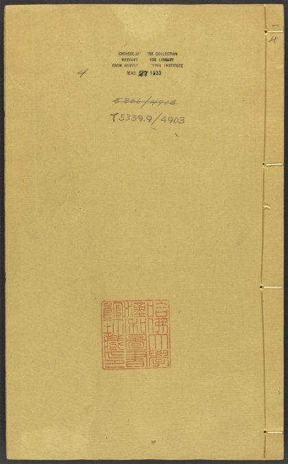 _蔡忠惠公文集_v.__