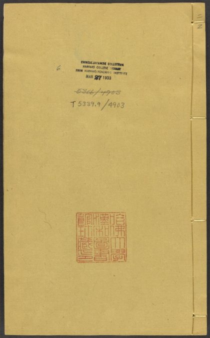 _蔡忠惠公文集_v.__