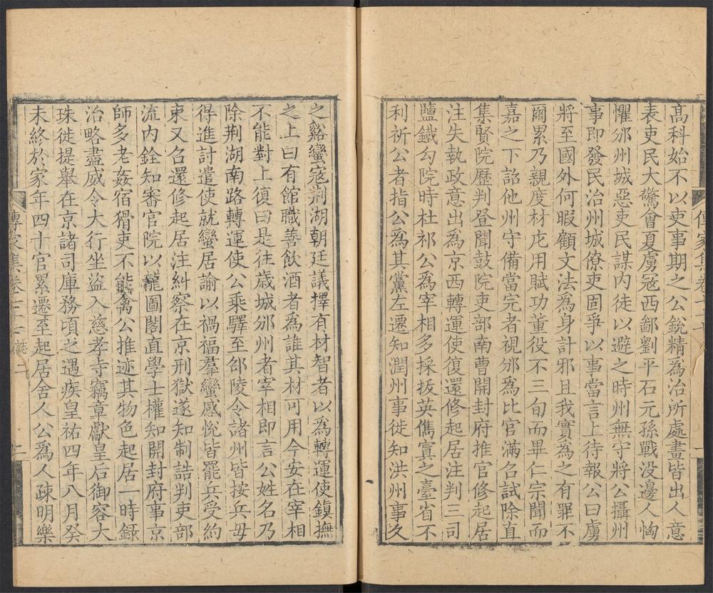 _司马文正公传家集_v.__ _司马文正公传家集_v.__