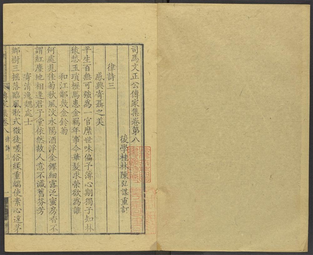 _司马文正公传家集_v.__ _司马文正公传家集_v.__