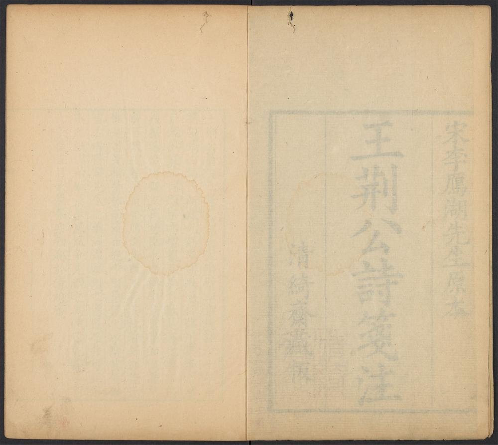 _王荆文公诗_v._序_畧例_宋史本传_目录__ _王荆文公诗_v._序_畧例_宋史本传_目录__