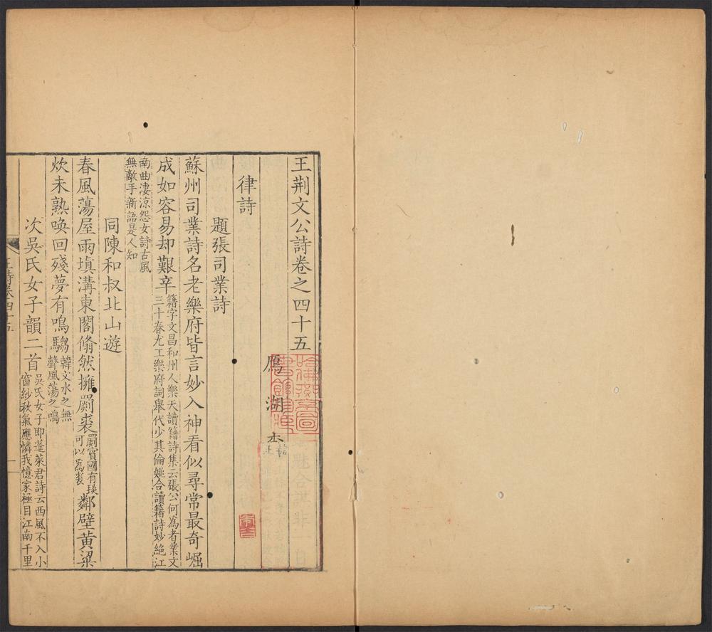 _王荆文公诗_v._补遗__ _王荆文公诗_v._补遗__