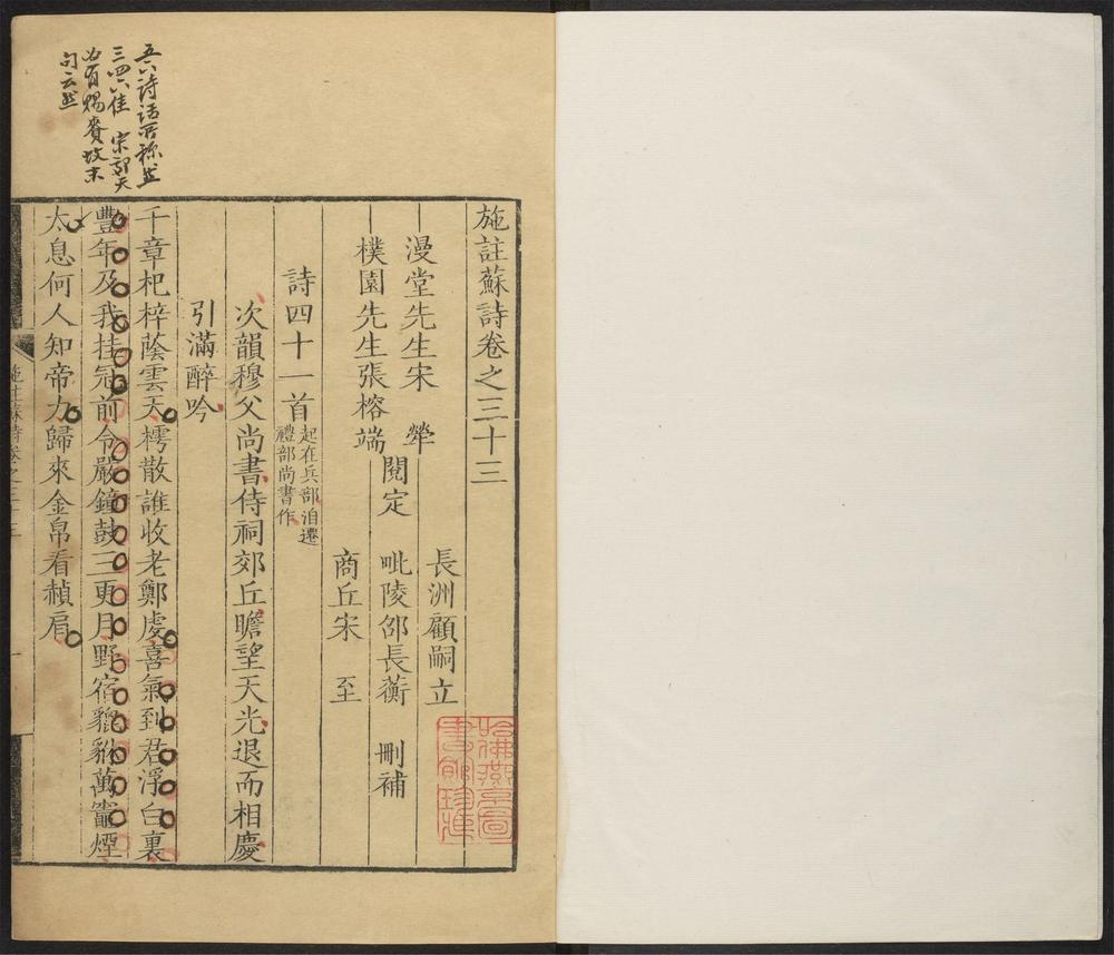 _施注苏诗_v.__ _施注苏诗_v.__