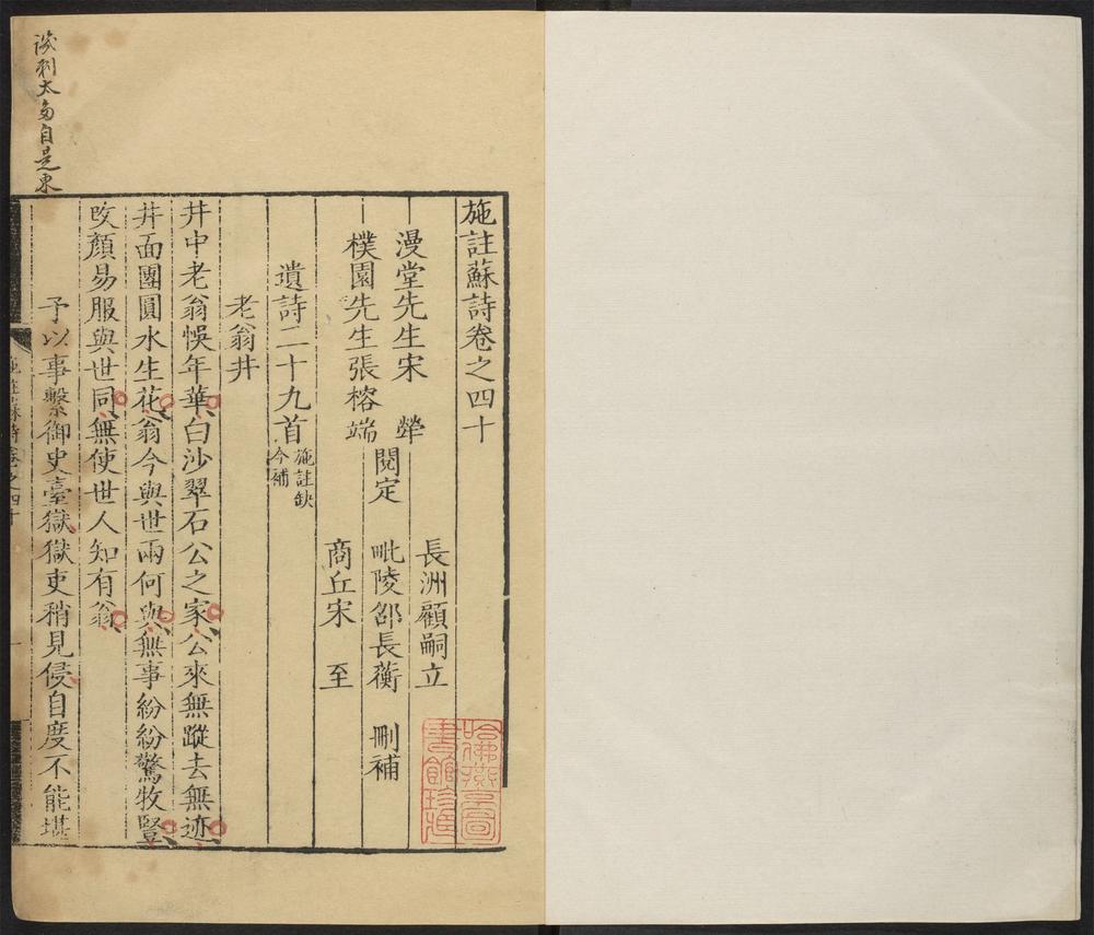 _施注苏诗_v.__ _施注苏诗_v.__