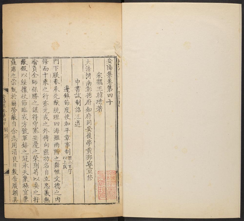 _安阳集_v._制词_册文_祭文_墓志__ _安阳集_v._制词_册文_祭文_墓志__