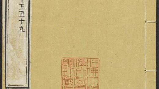 _重刋震泽县志_v.卷十五-十九__