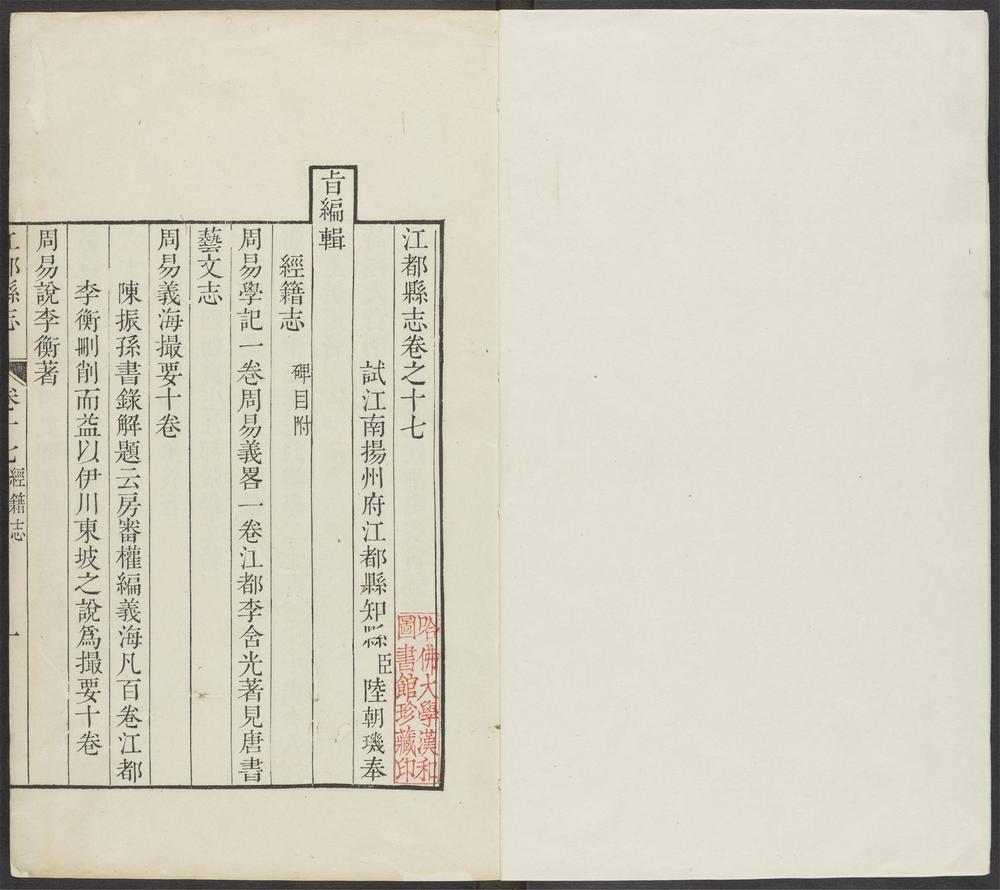 _江都县志_v.卷十七-十八__ _江都县志_v.卷十七-十八__