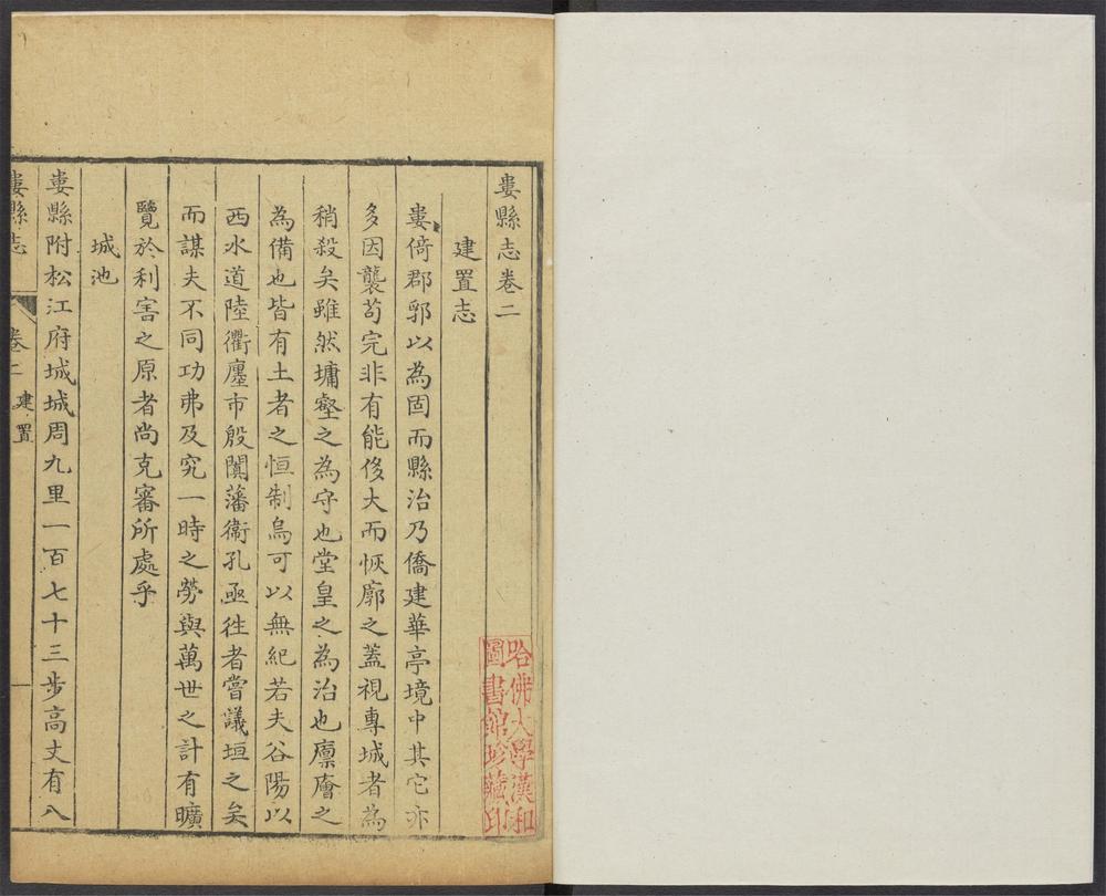 _娄县志_v.卷二-三__ _娄县志_v.卷二-三__
