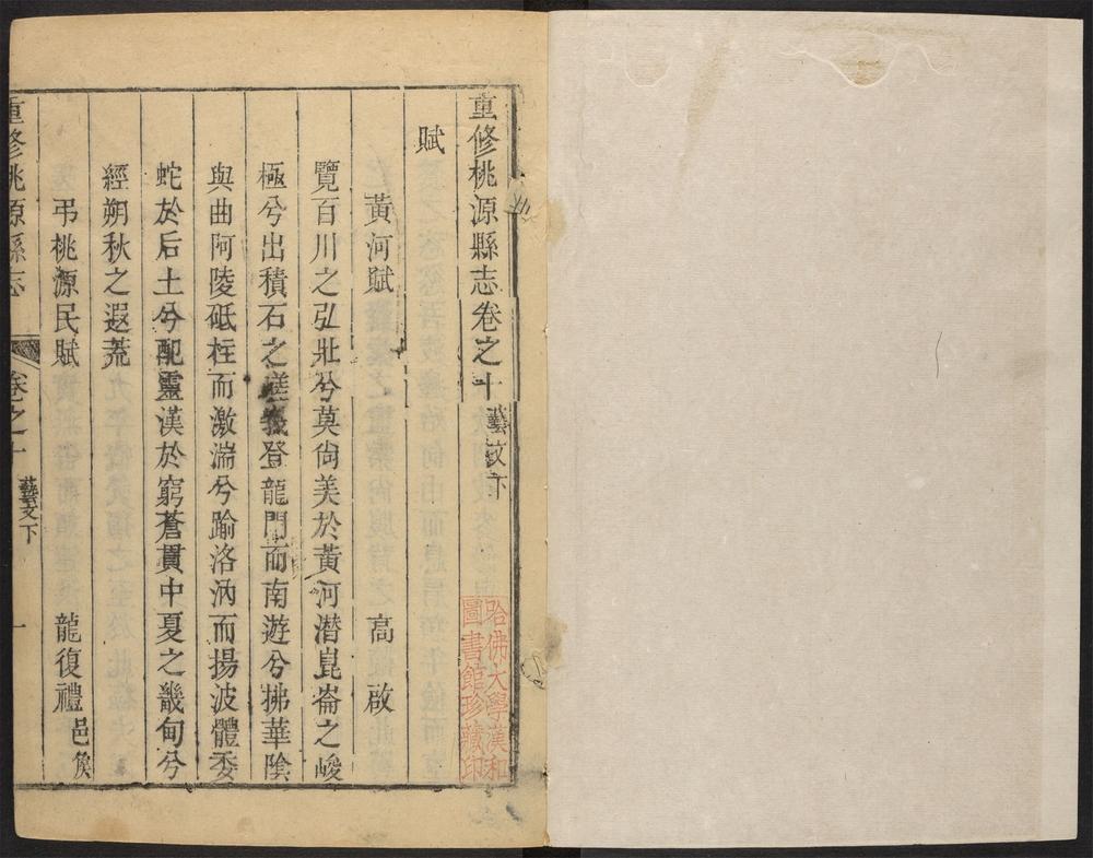 _桃源县志_v.卷十__ _桃源县志_v.卷十__