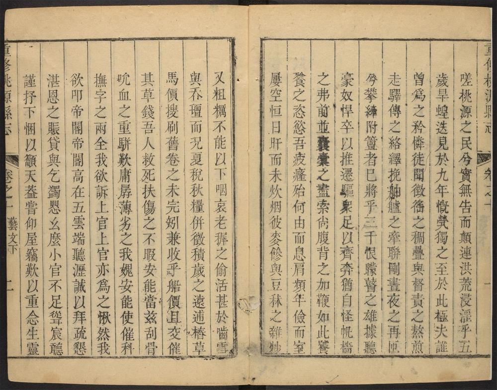 _桃源县志_v.卷十__ _桃源县志_v.卷十__