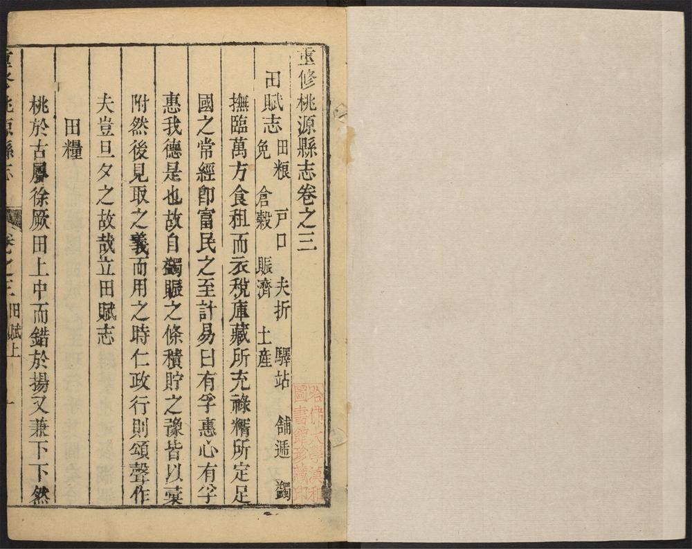 _桃源县志_v.卷三__ _桃源县志_v.卷三__