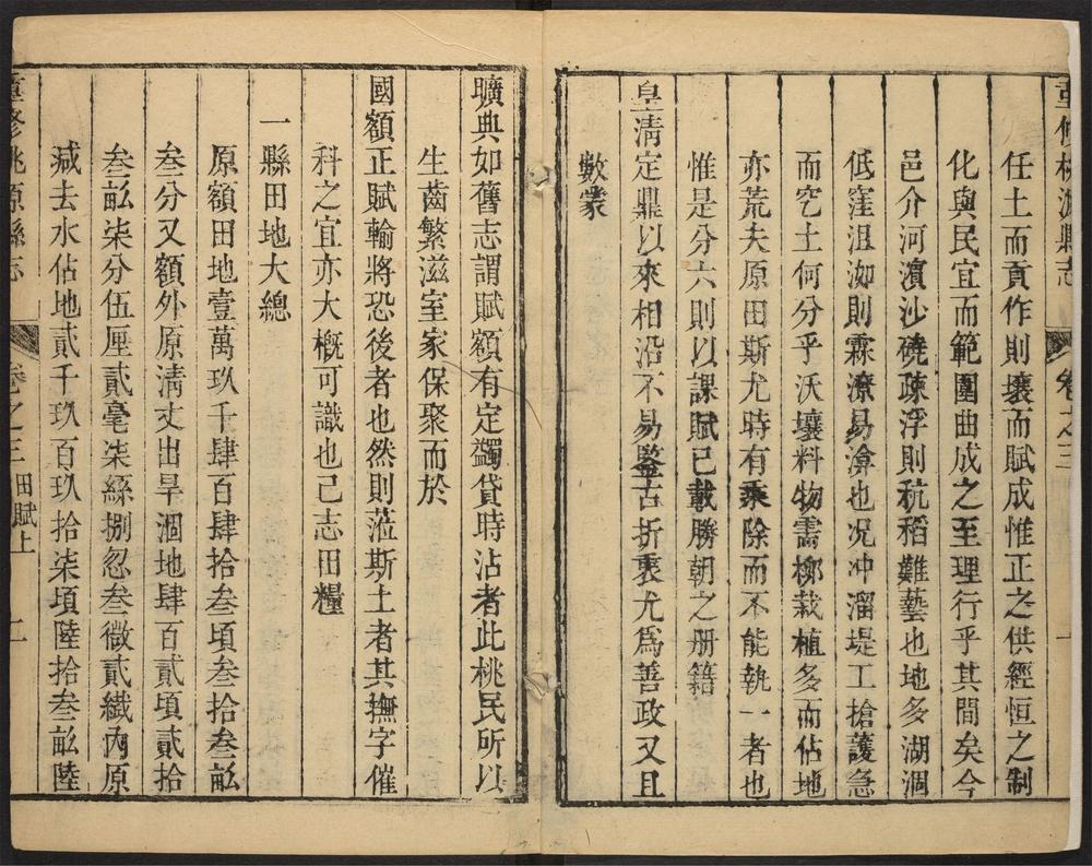 _桃源县志_v.卷三__ _桃源县志_v.卷三__