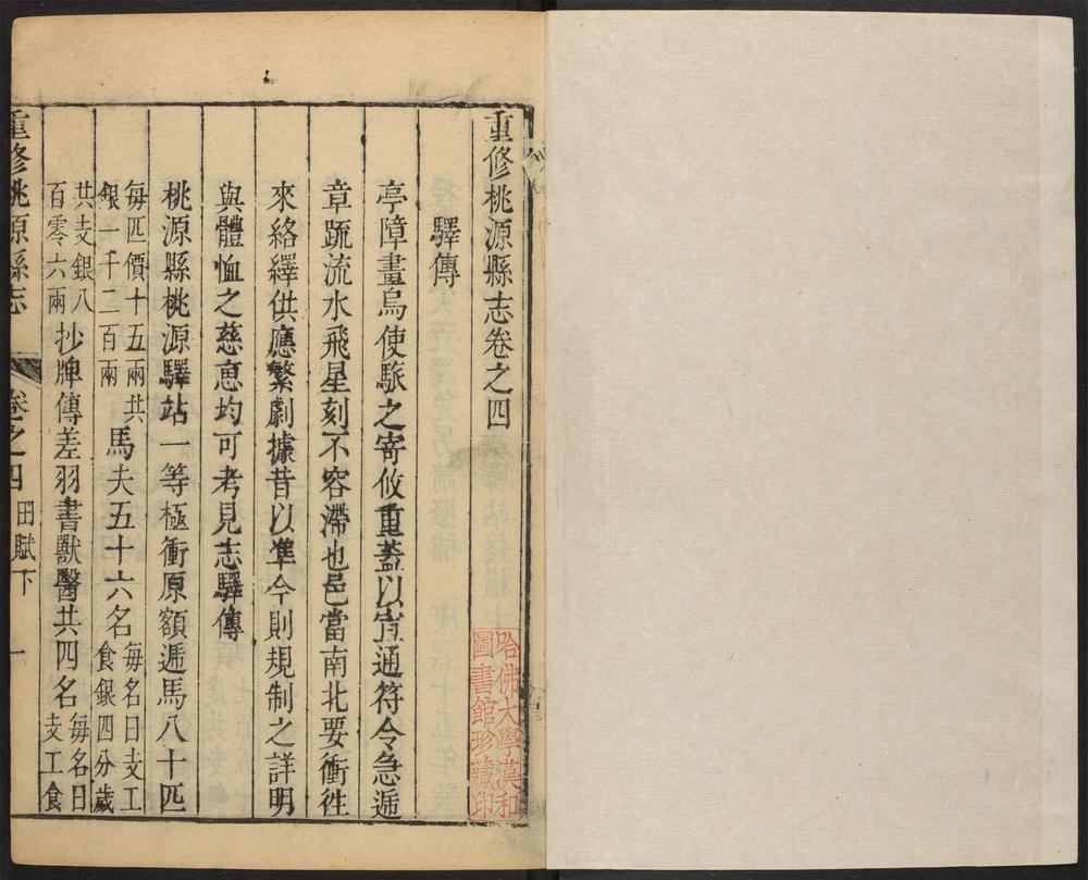 _桃源县志_v.卷四__ _桃源县志_v.卷四__