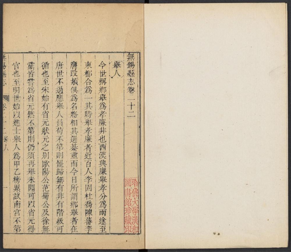 _无锡县志_v.卷二十二-二十三__ _无锡县志_v.卷二十二-二十三__