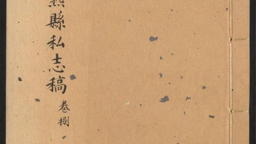_常熟县私志_v.卷八__