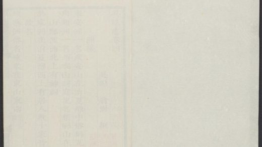 _具区志_v.卷四-六__