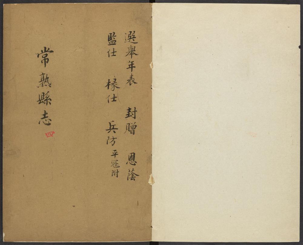 _常熟县志_v.卷十一-十二__ _常熟县志_v.卷十一-十二__