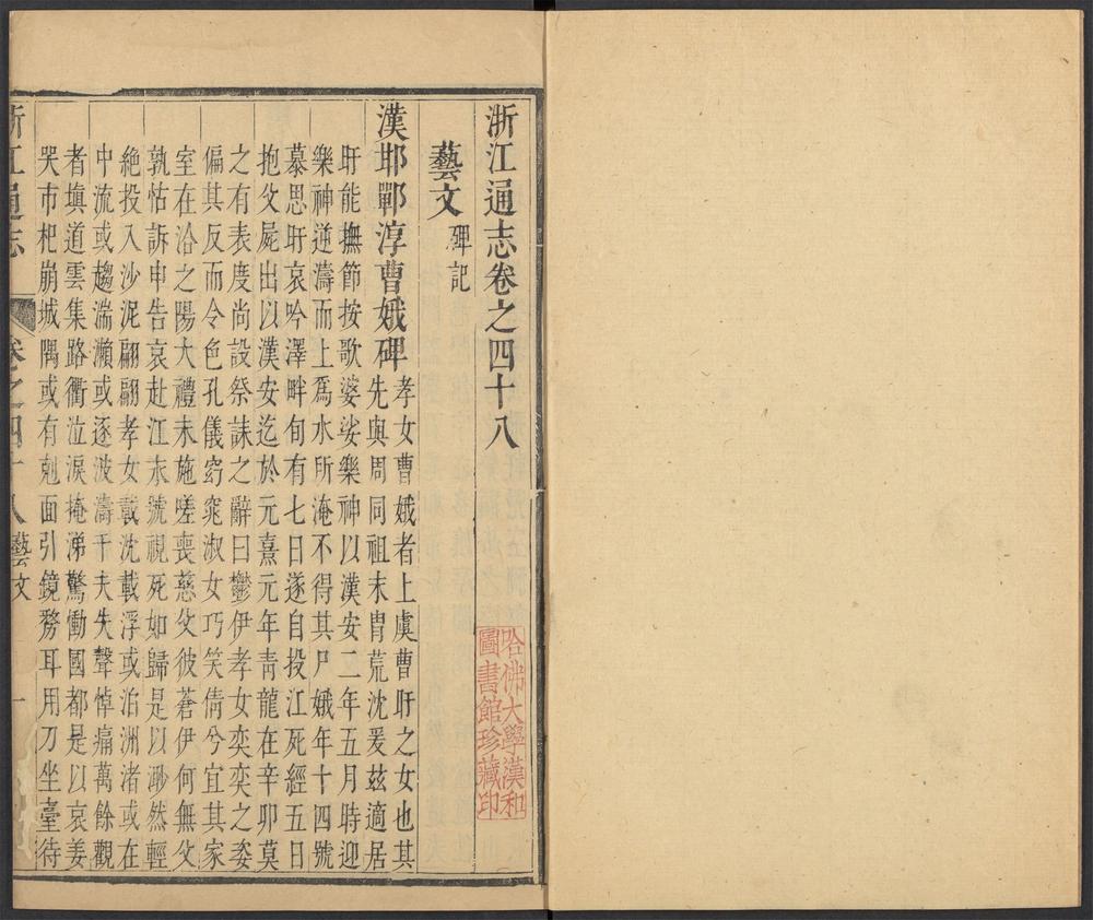 _浙江通志_v.卷四十八__ _浙江通志_v.卷四十八__