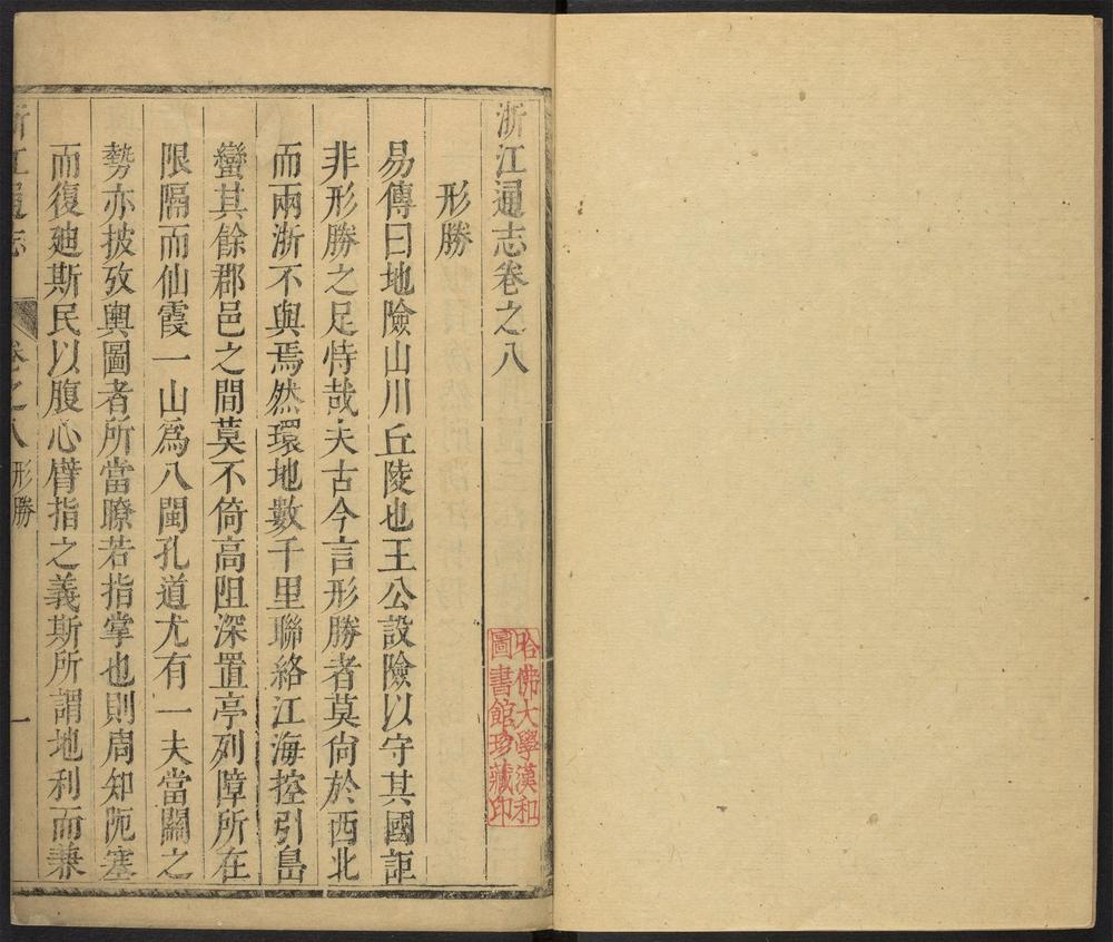 _浙江通志_v.卷八-十一__ _浙江通志_v.卷八-十一__