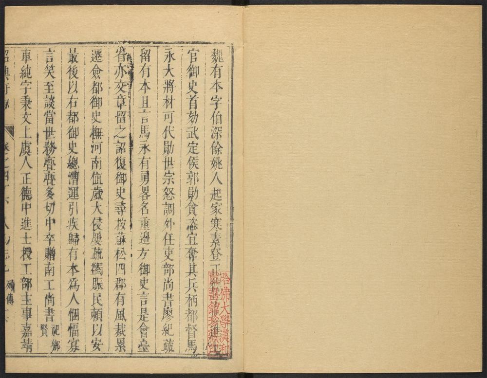 _绍兴府志_v.卷四十六-四十七__ _绍兴府志_v.卷四十六-四十七__