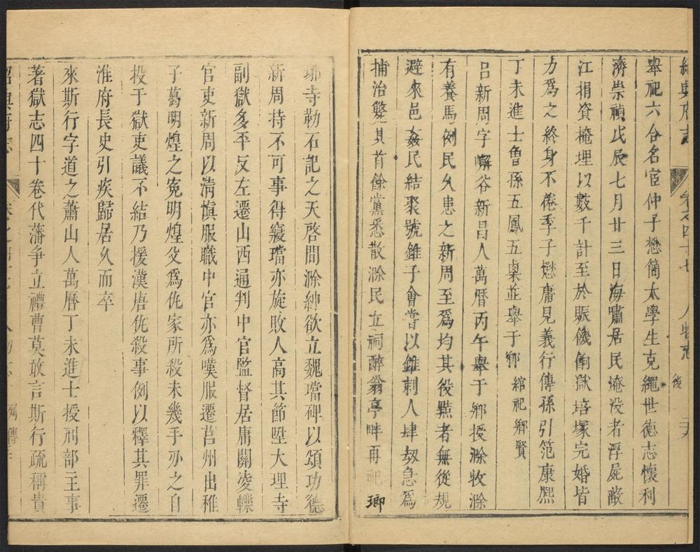 _绍兴府志_v.卷四十七-四十八__ _绍兴府志_v.卷四十七-四十八__
