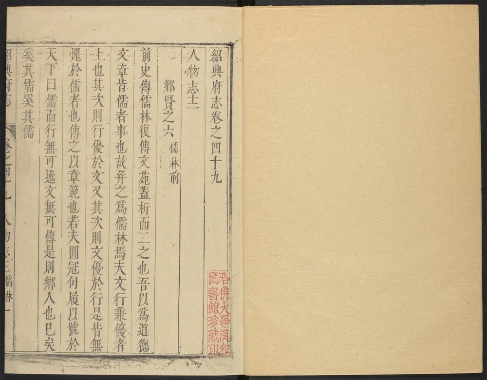 _绍兴府志_v.卷四十九__ _绍兴府志_v.卷四十九__