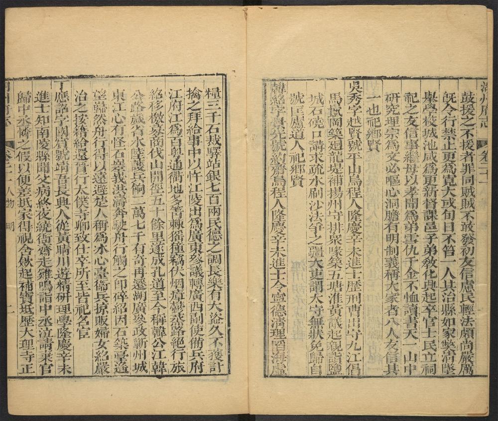 _湖州府志_v.卷二十一-二十二__ _湖州府志_v.卷二十一-二十二__