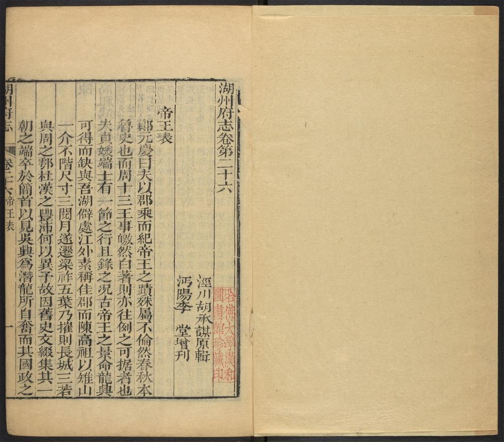 _湖州府志_v.卷二十六-二十七__ _湖州府志_v.卷二十六-二十七__
